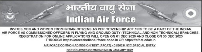 भारतीय वायु सेना भर्ती 2024